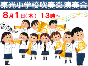 東光小学校吹奏楽 演奏会 福岡市立老人福祉センター 長生園