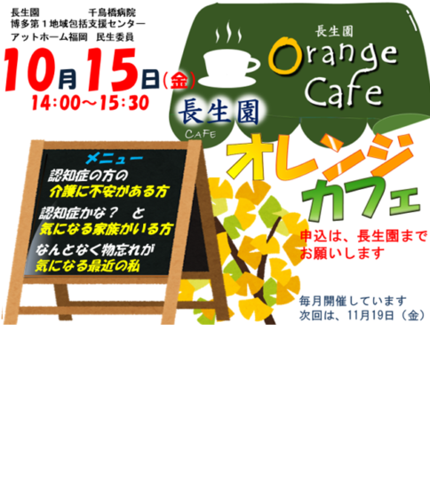 オレンジカフェ開催のお知らせ