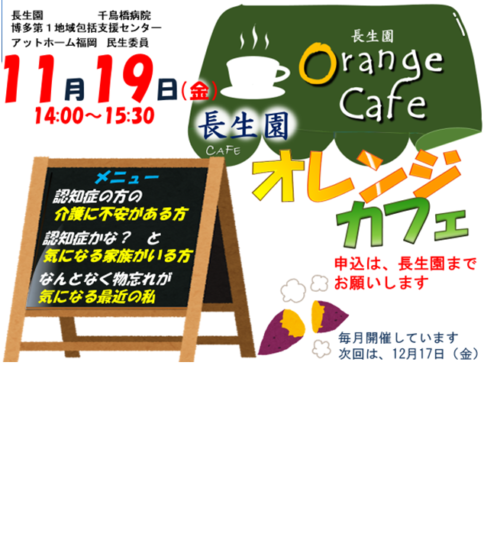 オレンジカフェ