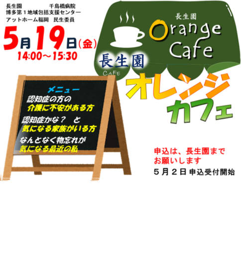 長生園　オレンジカフェ