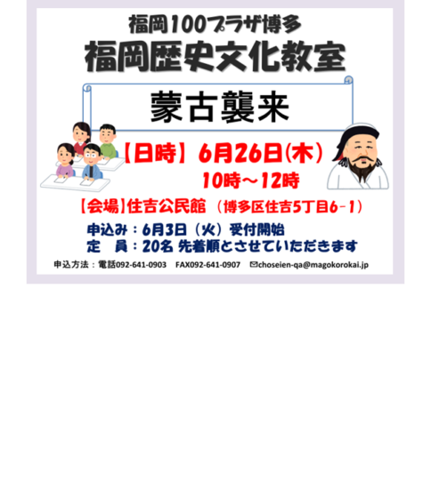 [6/26]福岡歴史文化教室