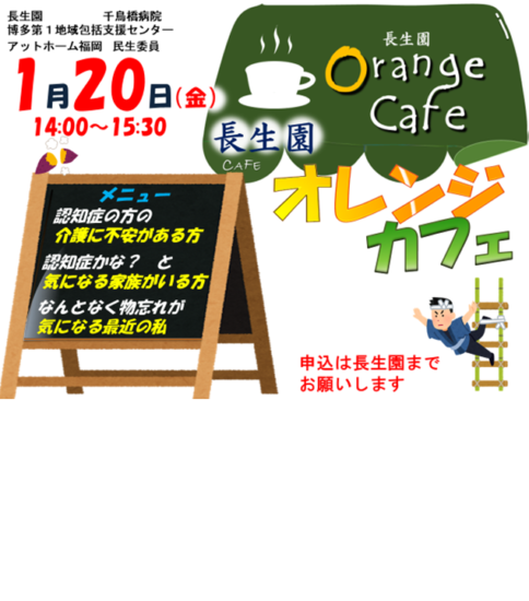 長生園 オレンジカフェ