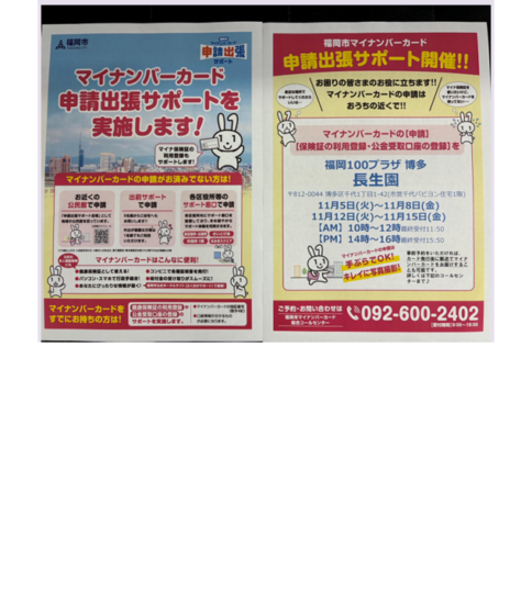 [11/5～11/15] マイナンバー申請サポート