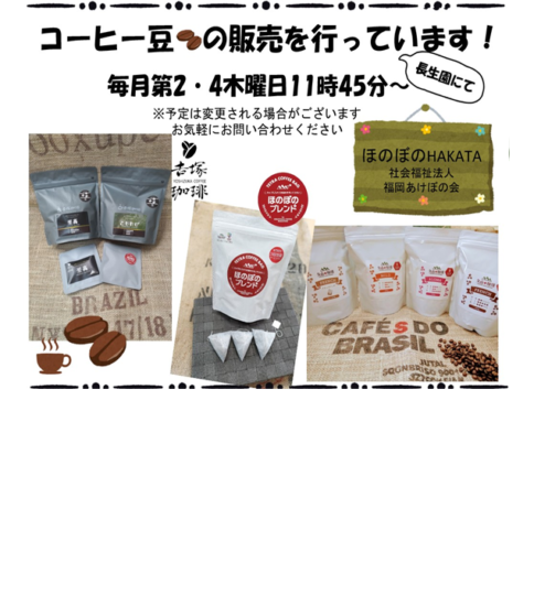 【４月１１・２５日開催 】コーヒー豆の販売