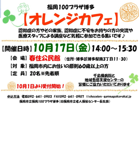 【10/17】オレンジカフェ