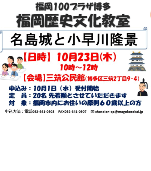 【10/23】福岡歴史文化教室