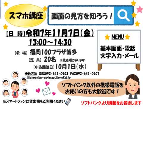 【11/7】スマホ講座