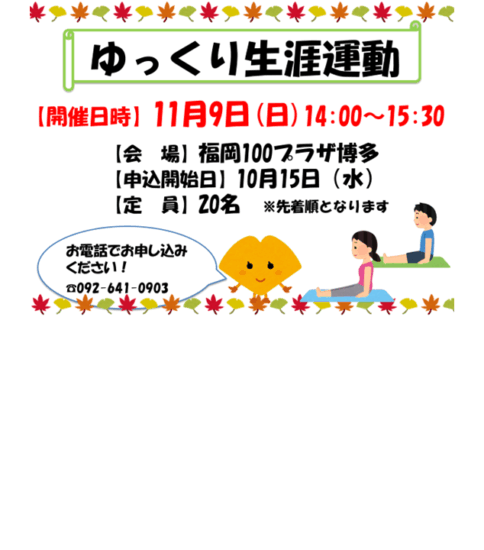 【11/9】ゆっくり生涯運動