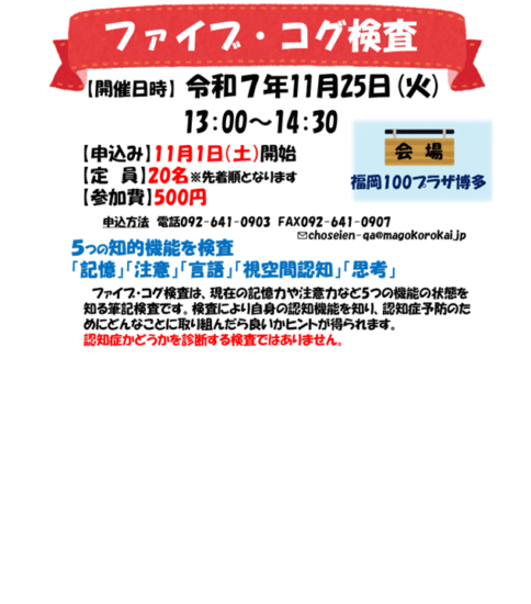 【11/25】ファイブコグ検査