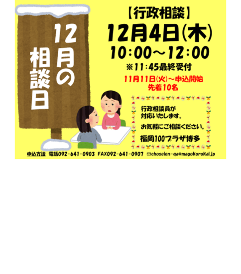 【12/4】行政相談