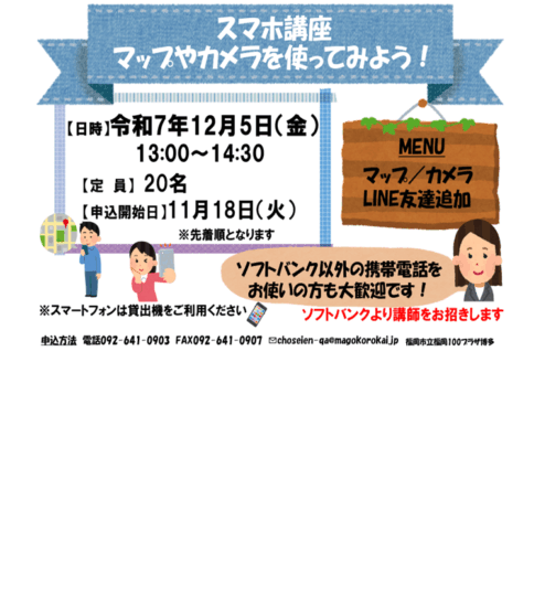 【12/5】スマホ講座 マップやカメラの使い方