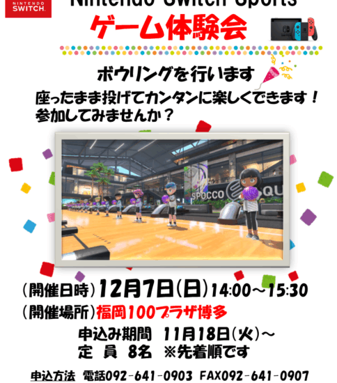 【12/7】ゲーム体験会 Nintendo Switch