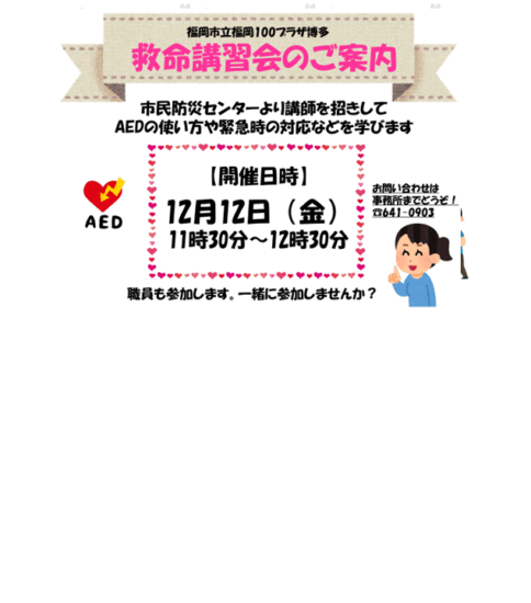 【12/12】救命講習会