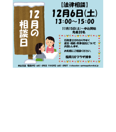 【12/6】法律相談